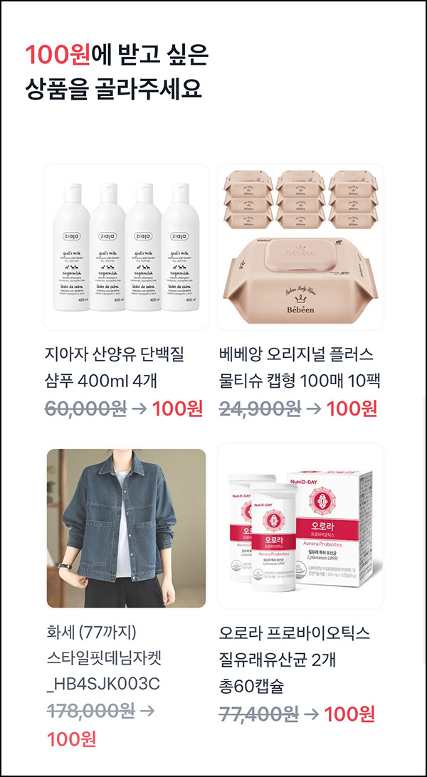  토스 100원 상품뽑기(  물티슈 등 )추첨_10.07