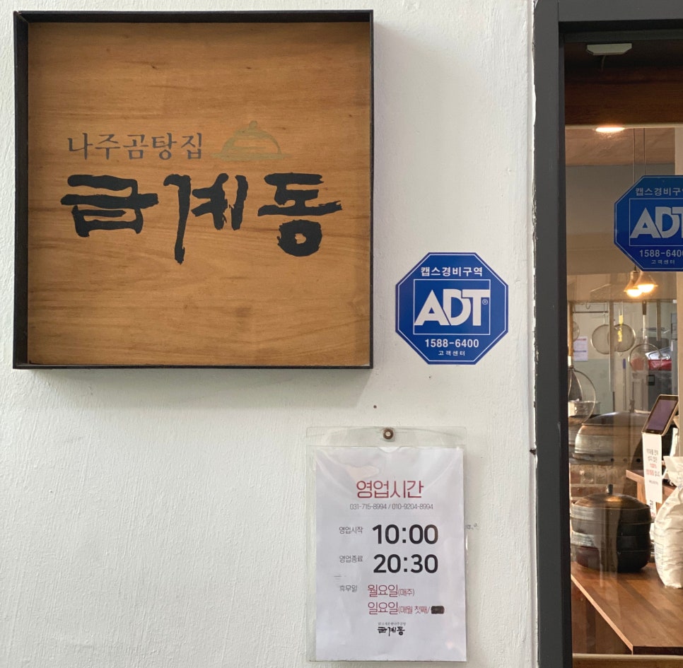나주곰탕집 금계동 사진 3