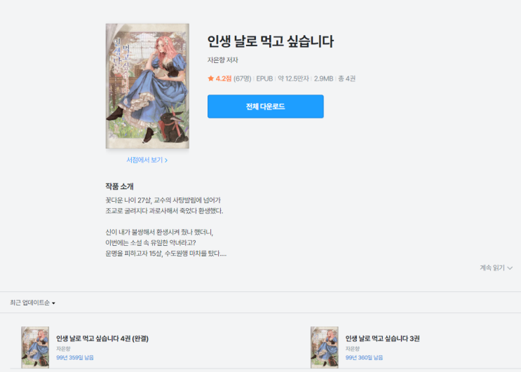  인생 날로 먹고 싶습니다 | 이번 생은 편하게 보낼 수 있을까?