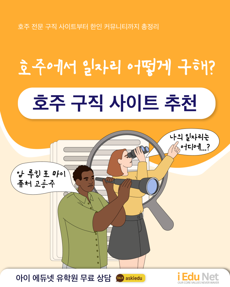 [호주 생활 정보] 호주 구직 사이트 추천 | 호주 일자리 구할 때 어디서 찾지? | Indeed, Jora, Linkedin, 우리 멜번, Workforce Australia