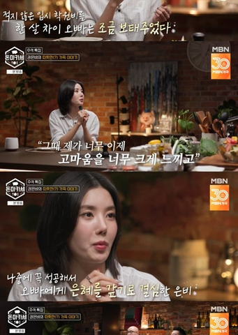 <b>권은비</b>, 오빠의 <b>결혼식 비용</b> 전액 지원한 이유는?