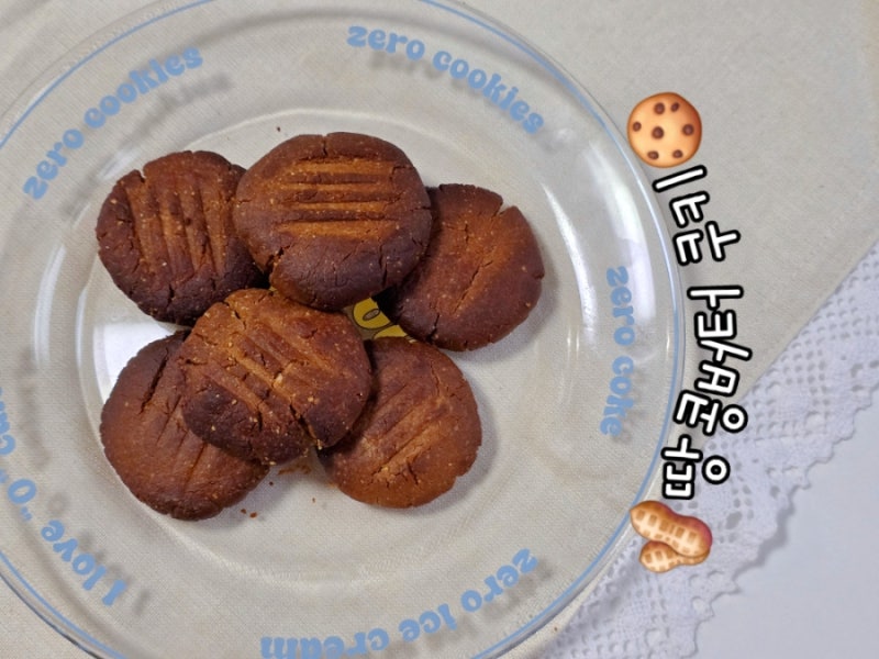 땅콩버터 쿠키 레시피 노밀가루 노버터 에어프라이어 요리 만들기
