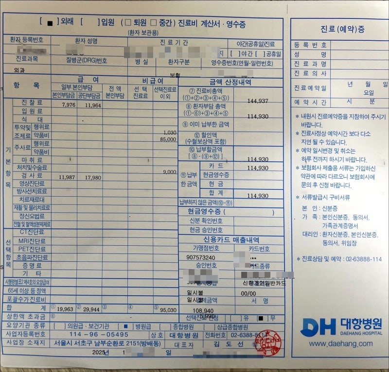 [시리즈 5] 대항병원 치질 수술 총 비용 공개: 입원비·수술비·약값까지