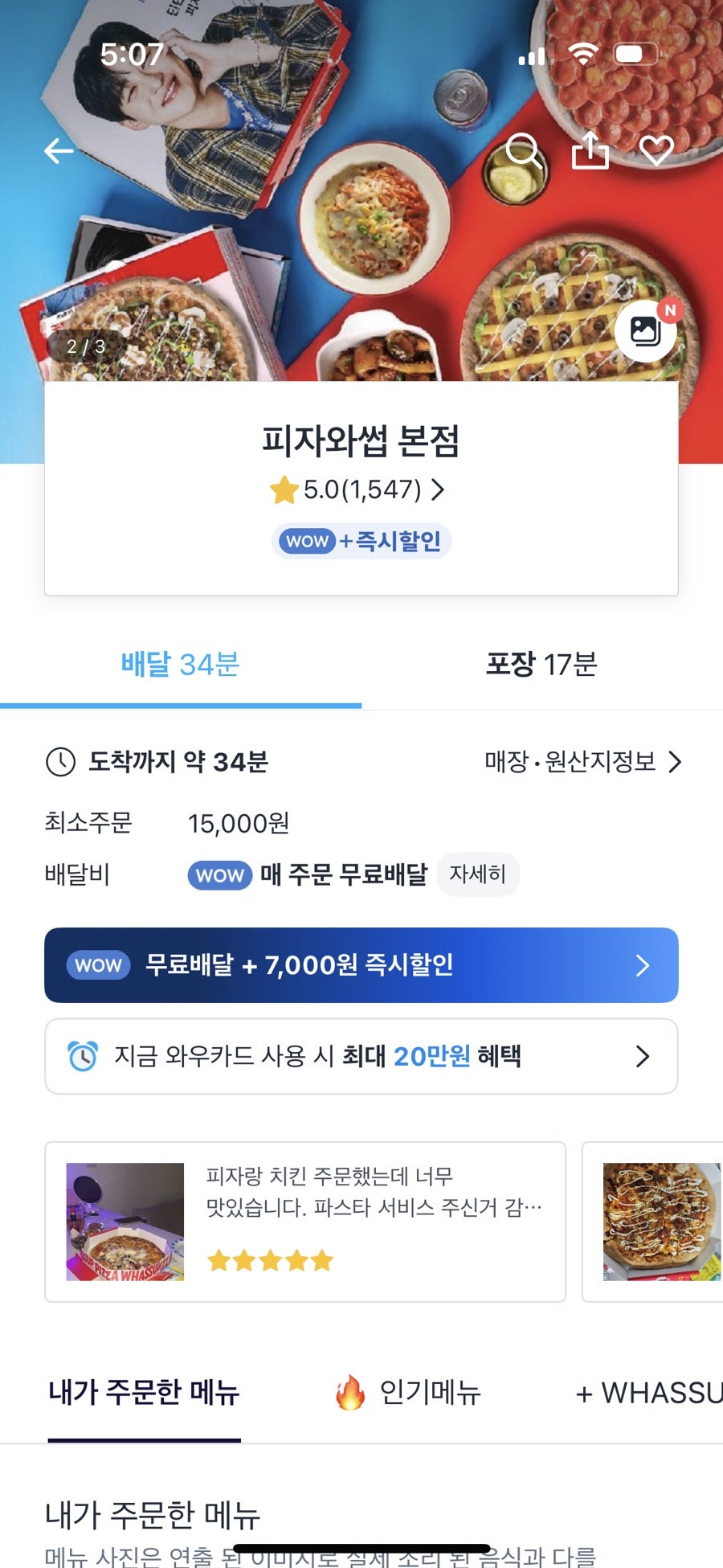 피자와썹 본점 사진 2