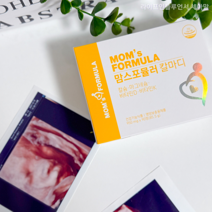  임산부 비타민D 언제까지? 맘스포뮬러 칼마디 챙기는 이유
