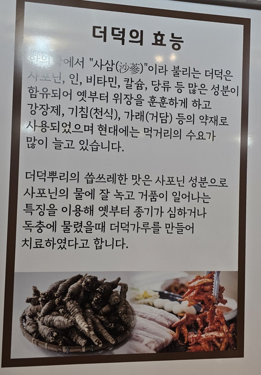 더덕솥뚜껑삼겹살 죽동점 사진 7