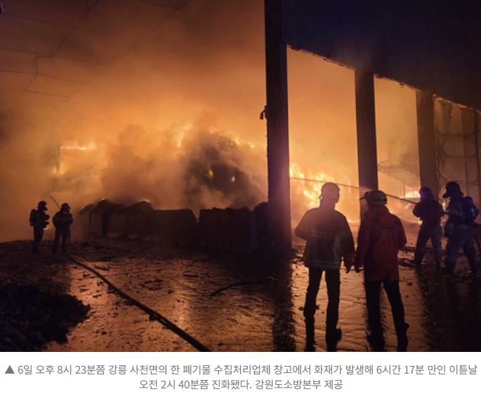  추석 당일 또 화재… 동해 사우나·강릉 창고 잇따라 불 “다행히 인명피해는 없어”