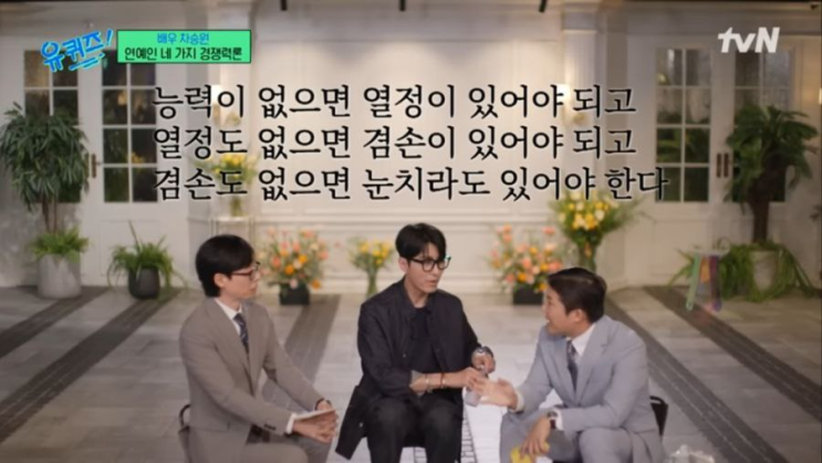  살면서 상당히 중요하다고 생각하는 것: 눈치