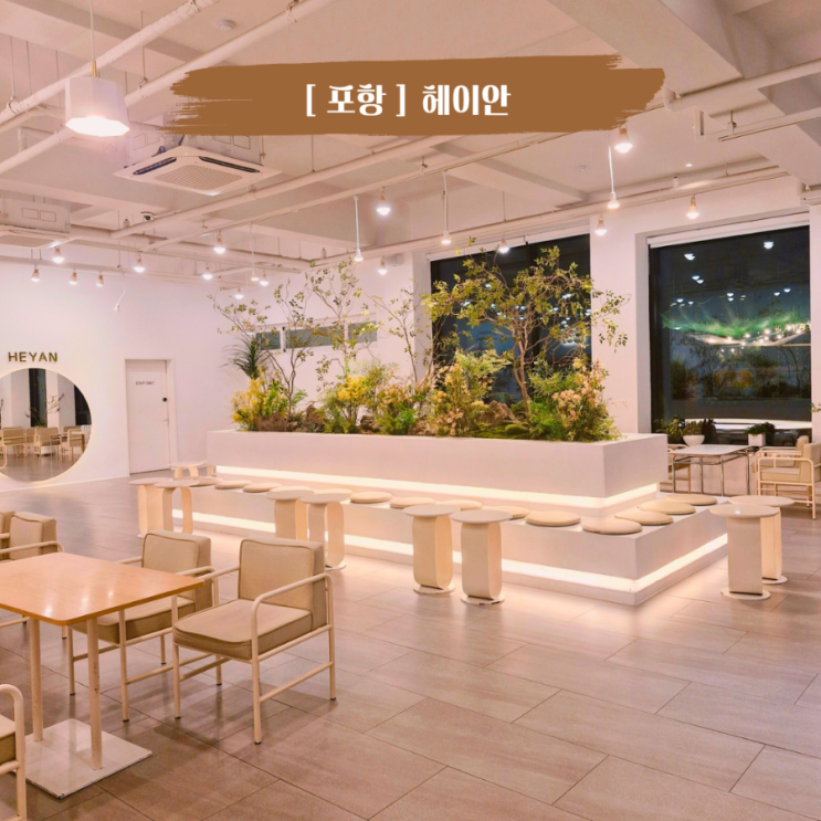  포항 영일대 대형 베이커리 오션뷰 카페 헤이안 빵지순례