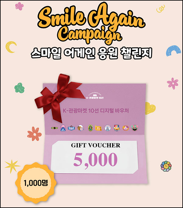  전통시장 응원 댓글 이벤트(전통시장 5천원 1,000명)추첨~11.02