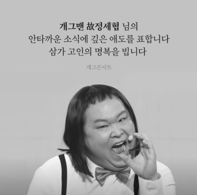  개그맨 정세협, 백혈병 이겨냈지만… 갑작스러운 비보에 충격 “하늘에서도 웃음을”️