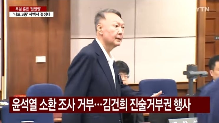 건’ 찾는 3대 <b>특검</b>…윤석열 전 대통령 겨눈 결정적 <b>진술</b>들