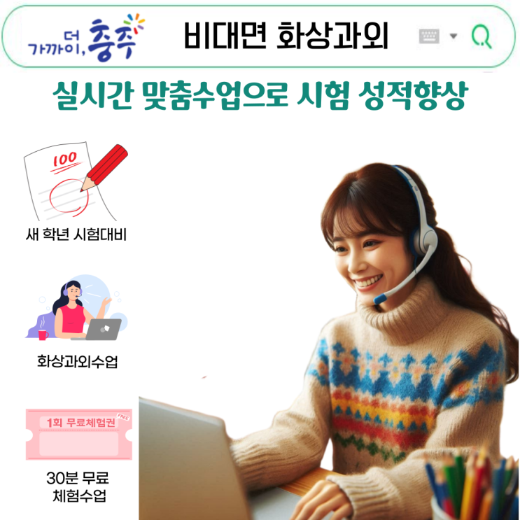  충주 화상과외, 국영수 집중 관리법