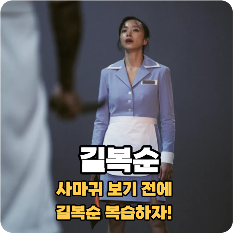 길복순 결말 평점 넷플릭스 영화 사마귀 보기 전에 정주행 가자