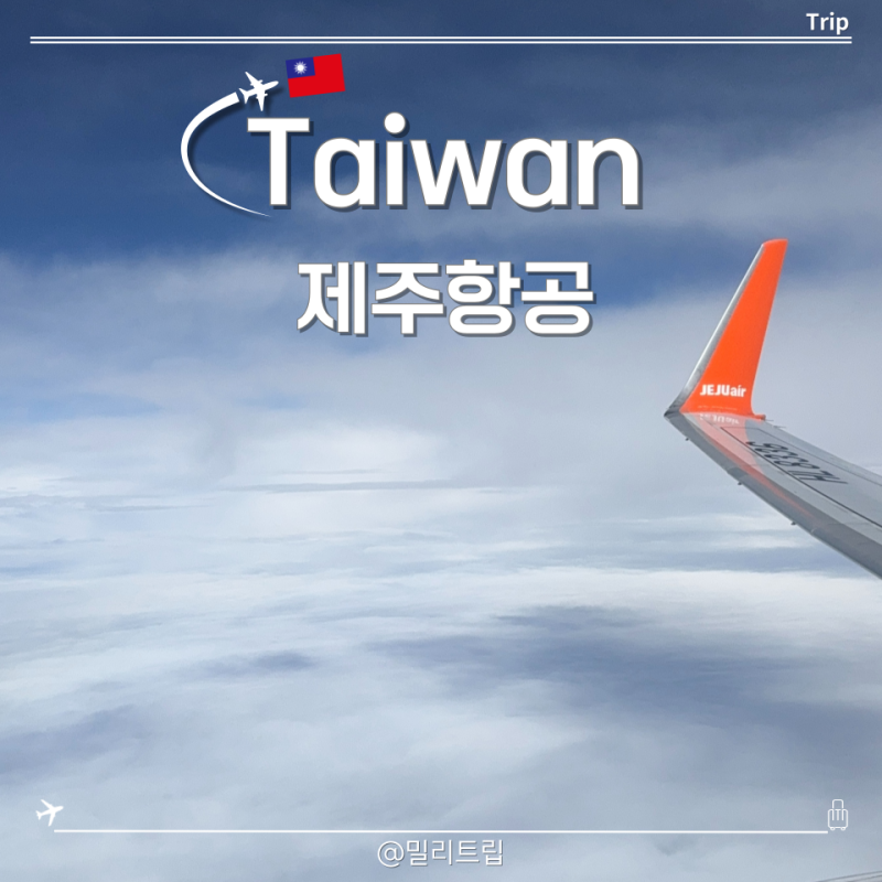 대만 가오슝 김포공항 제주항공 가오슝 7C6121편 7A좌석후기