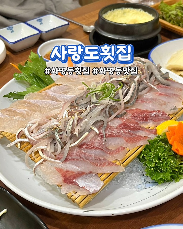  부산 화명동횟집 사랑도횟집 푸짐한 모듬회 룸 식당