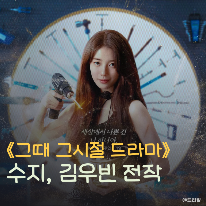 다 이루어질지니 '수지' 그시절 드라마 전작 추천
