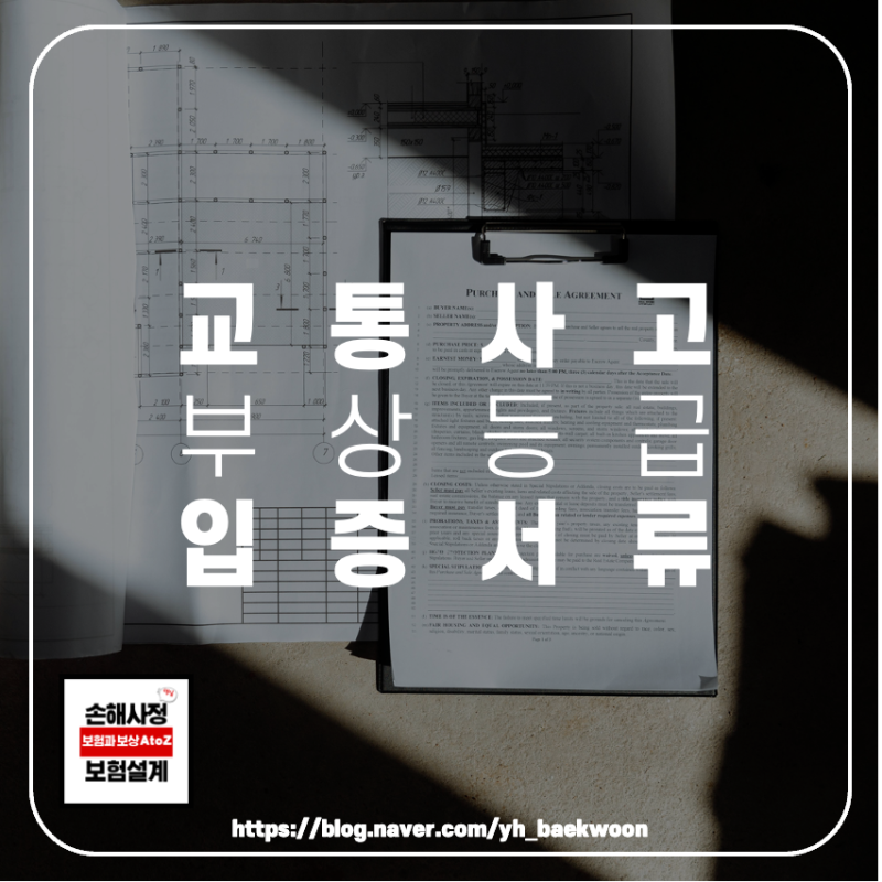 교통사고 지급결의서, 운전자보험 청구 필요서류