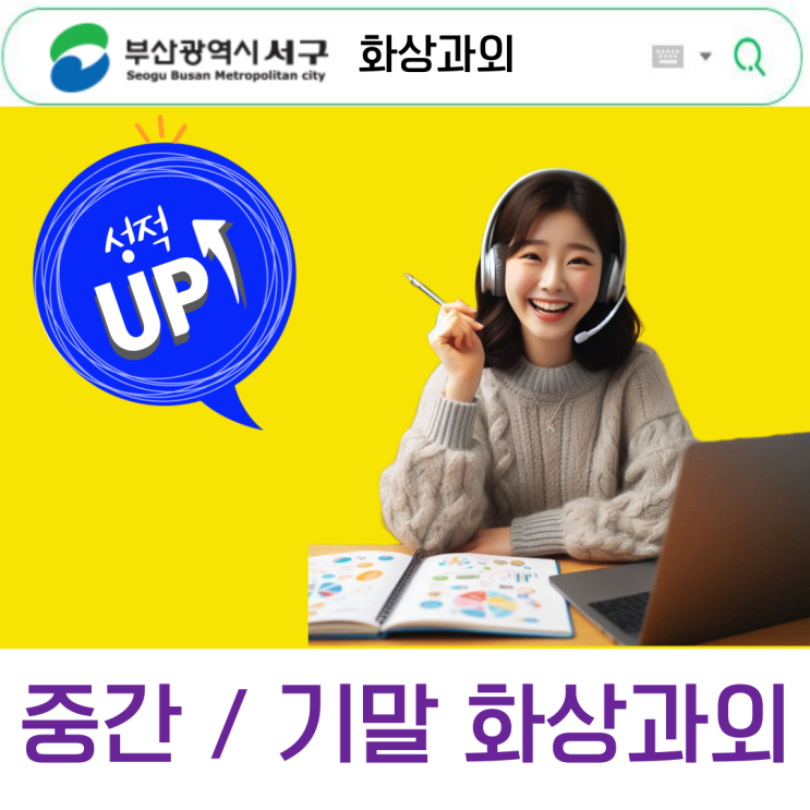  부산 서구 화상과외로 달라진 국영수 실력, 실시간 피드백의 힘