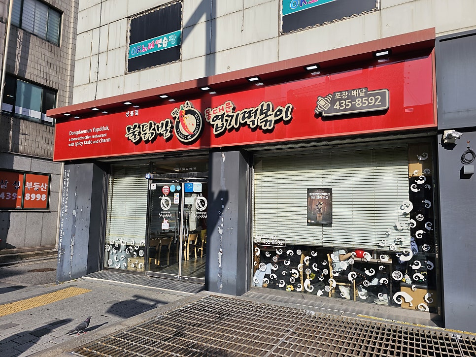 동대문엽기떡볶이 상봉점 사진 1