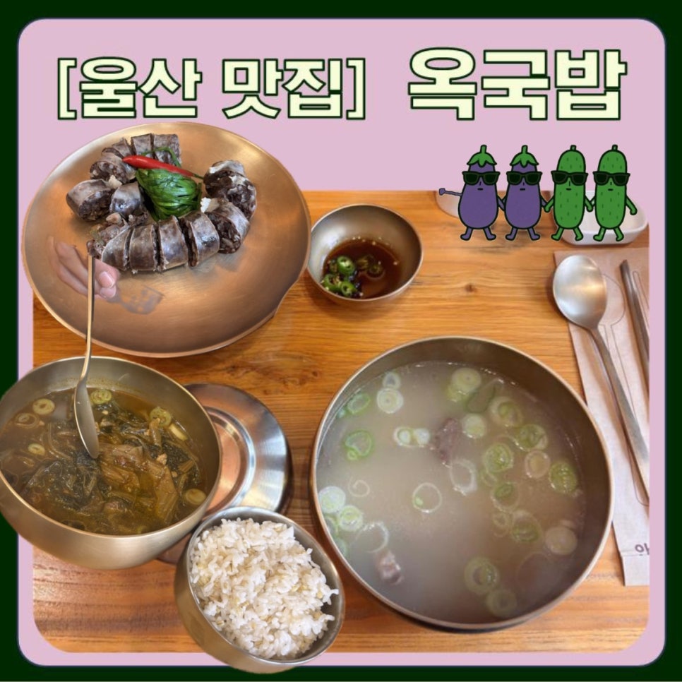 옥국밥 사진 1
