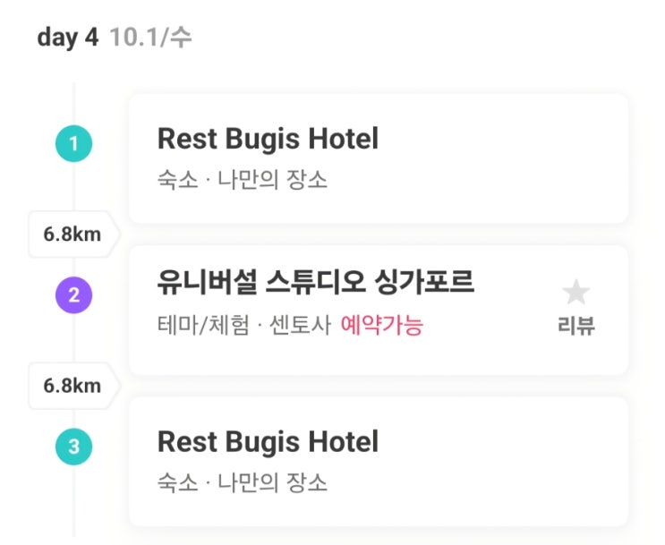  4박5일 싱가폴 가족여행_day 4_유니버셜 스튜디오, 점보씨푸드