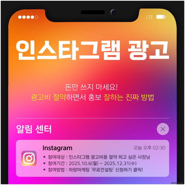  인스타 광고, 돈만 쓰지 마세요! 광고비 절약하면서 홍보 잘하는 진짜 방법