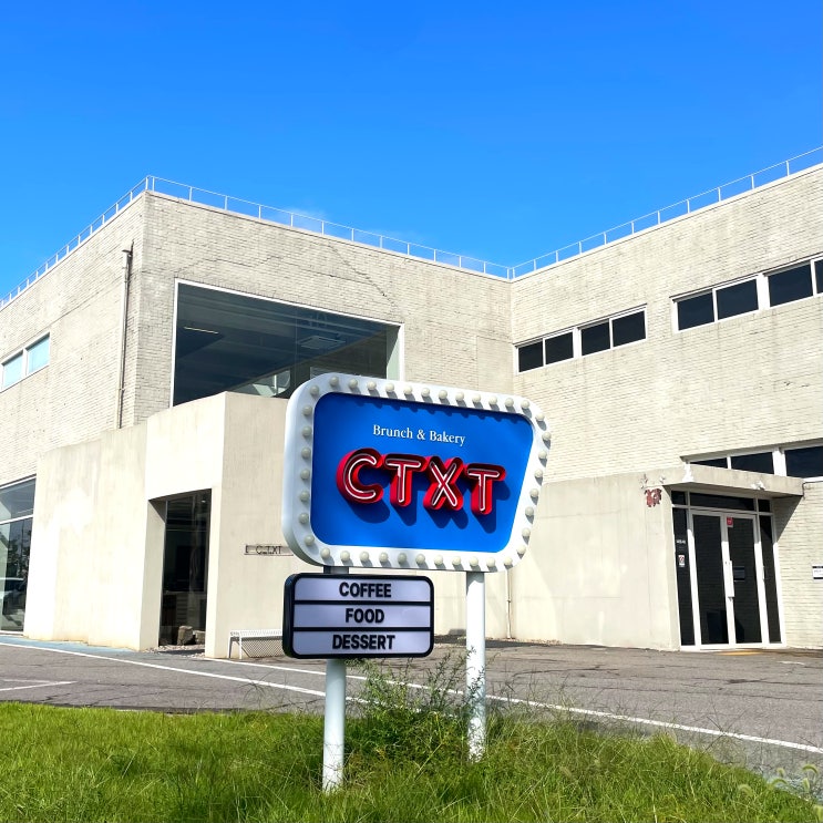 김포 컨텍스트 카페 CTXT 세련된 감성 대형카페