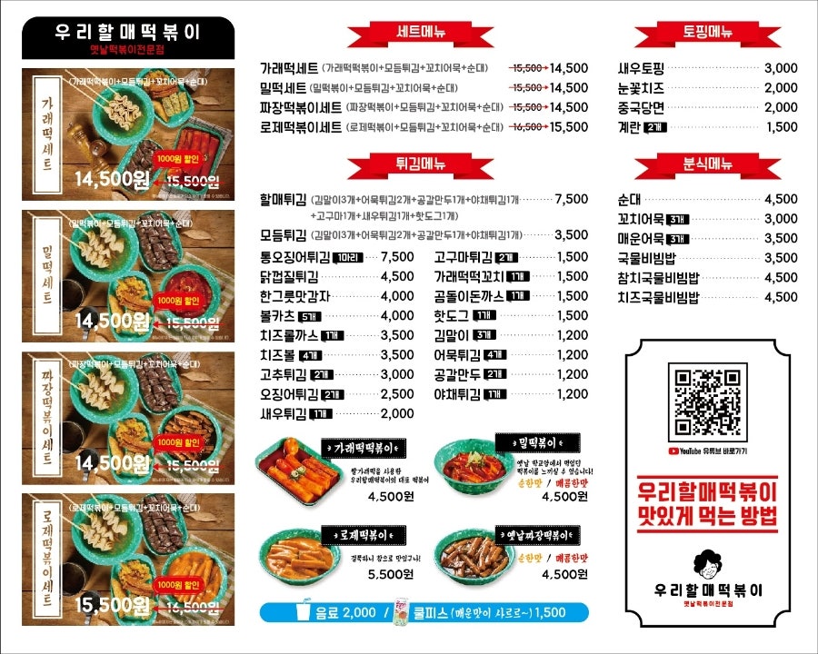 우리할매떡볶이 야탑점 사진 1