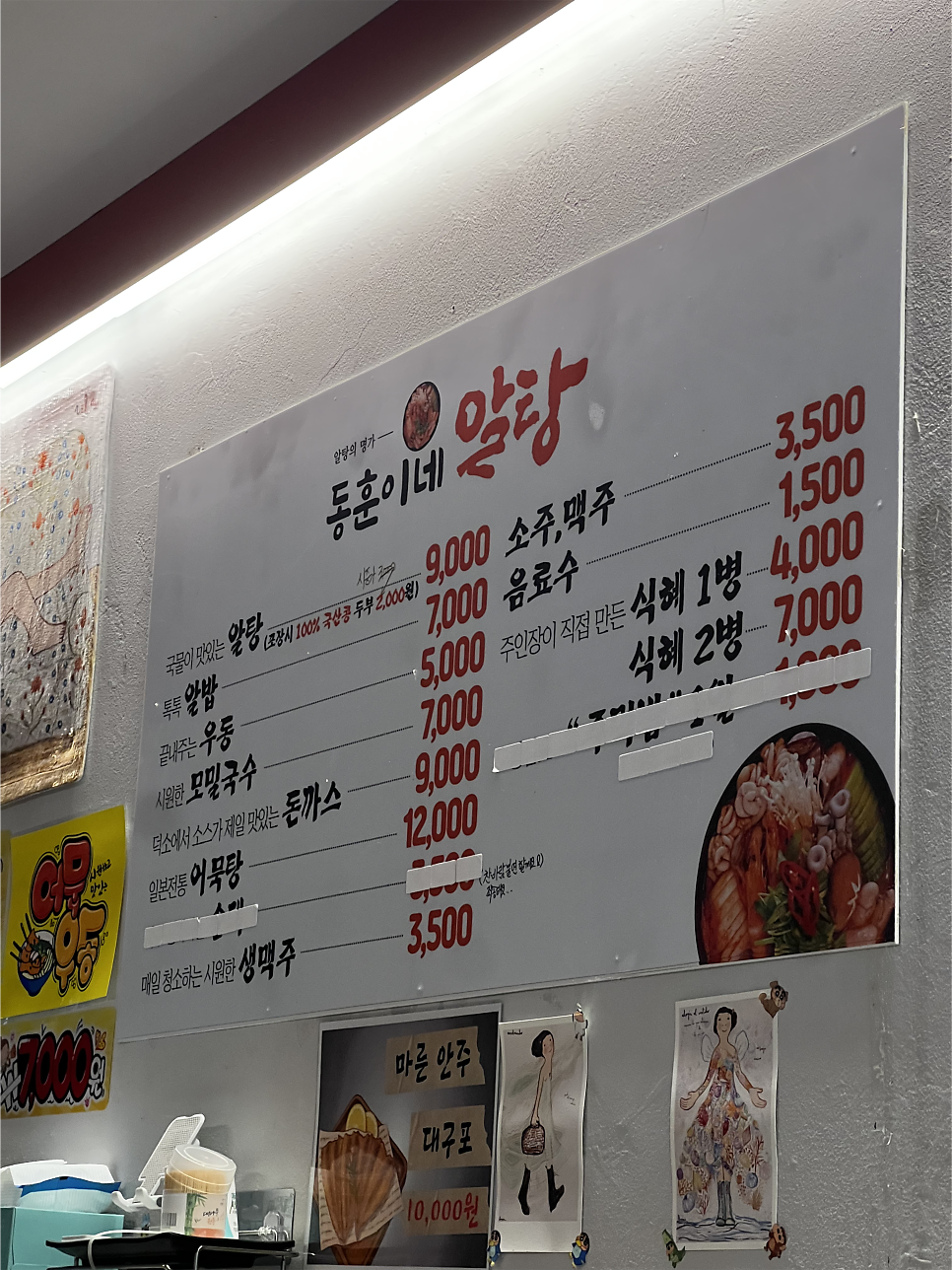 동훈이네알탕 사진 1