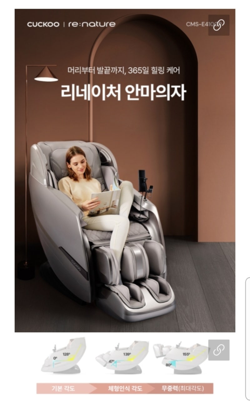 쿠쿠 “리네이처 안마의자 한 번 앉으면, 일어나기 싫어져요.지친 하루, 가장 먼저 안기고 싶....