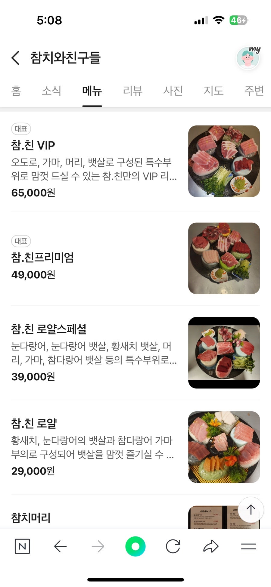 참치와친구들 죽동점 사진 5