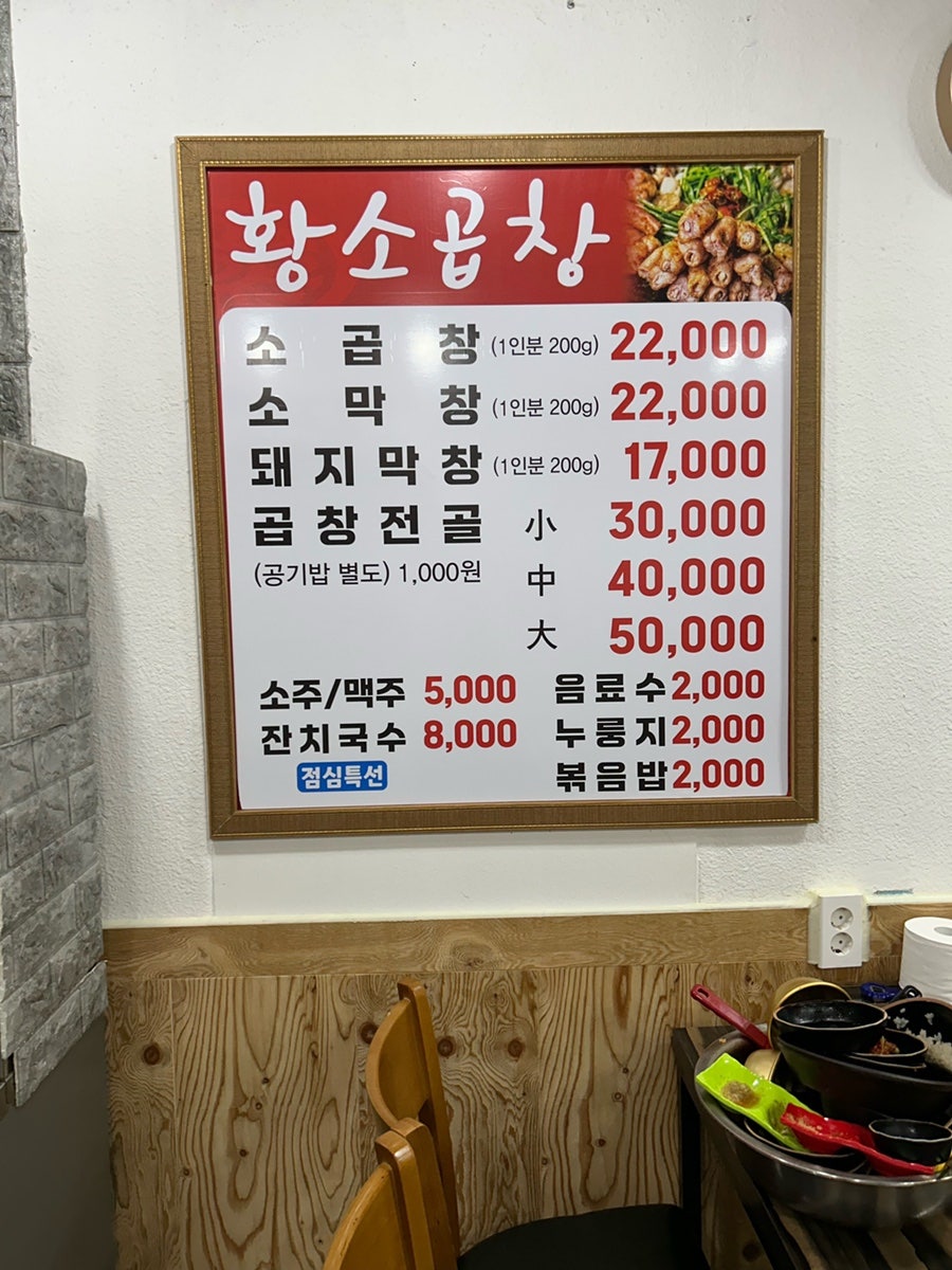 Hwangsogopchang photo 2