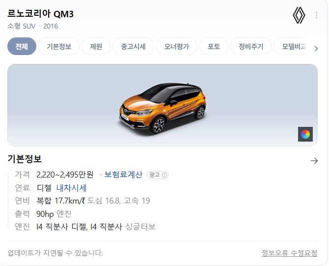  GPT가 추천해준 르노시리즈3편 QM3 중고자동차 알아봅시다.