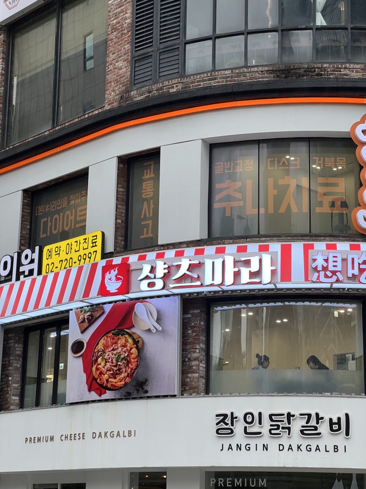  샹츠마라종로점 종각역맛집으로 마라탕 추천합니닷