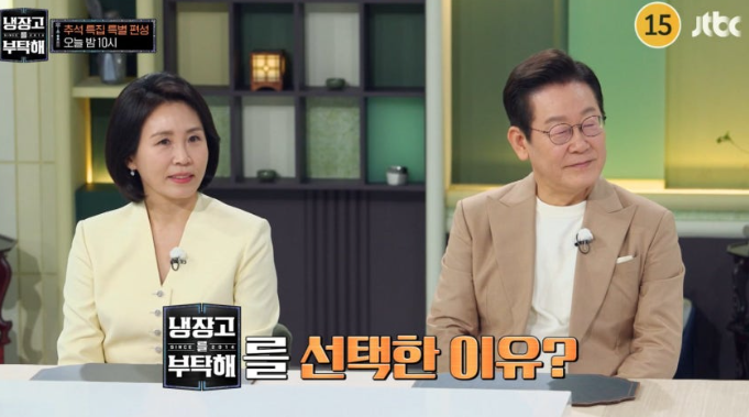 ‘냉장고를 부탁해’, 이재명 대통령 부부 출연에 시청률 대폭발 전국 8.9%! 역대 최고 기록 달성