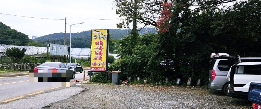 산우물 미꾸라지매운탕 사진 1