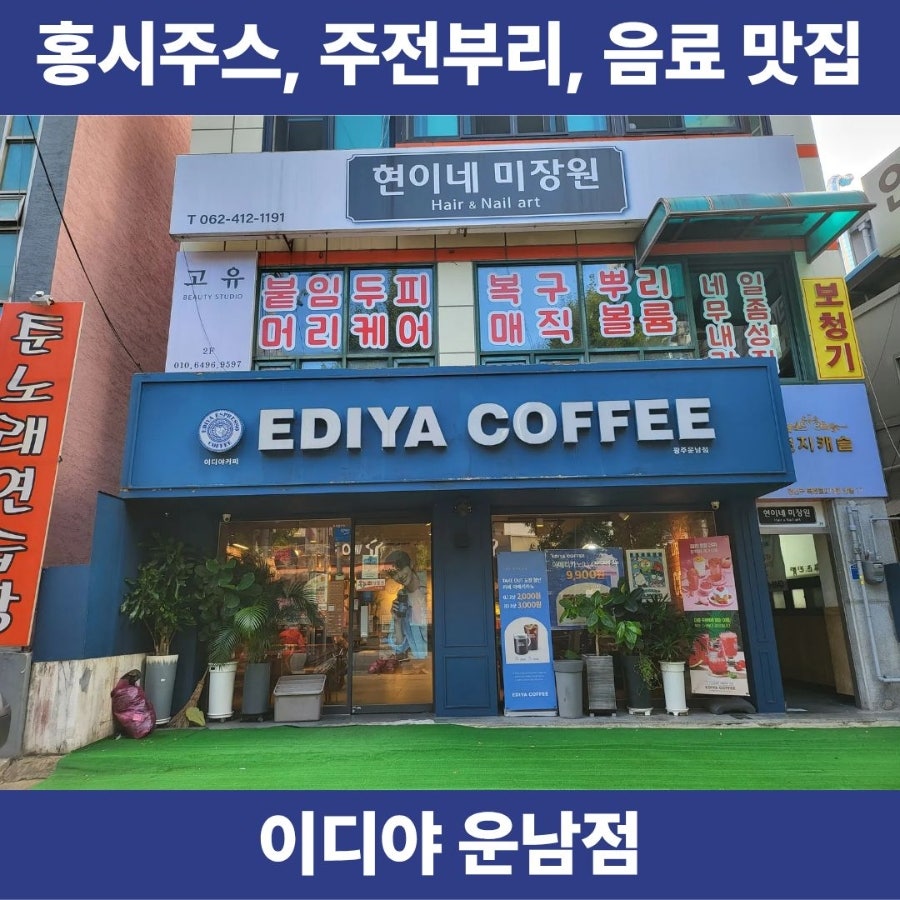 이디야커피 광주운남삼성점 사진 1