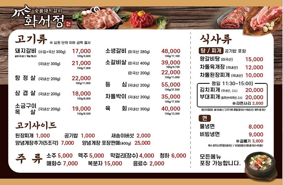 화서정숯불갈비 사진 3