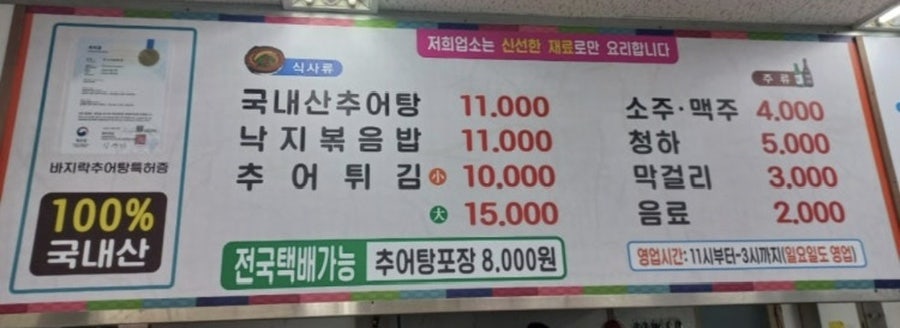 정설악추어탕 사진 2