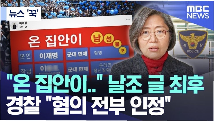 아들 군 면제 의혹 제기 <b>이수정</b>, 검찰 송치: <b>허위 사실 유포</b> 혐의