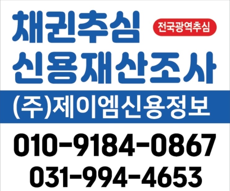  제이엠신용정보재산조사VS재산명시 장.단점?