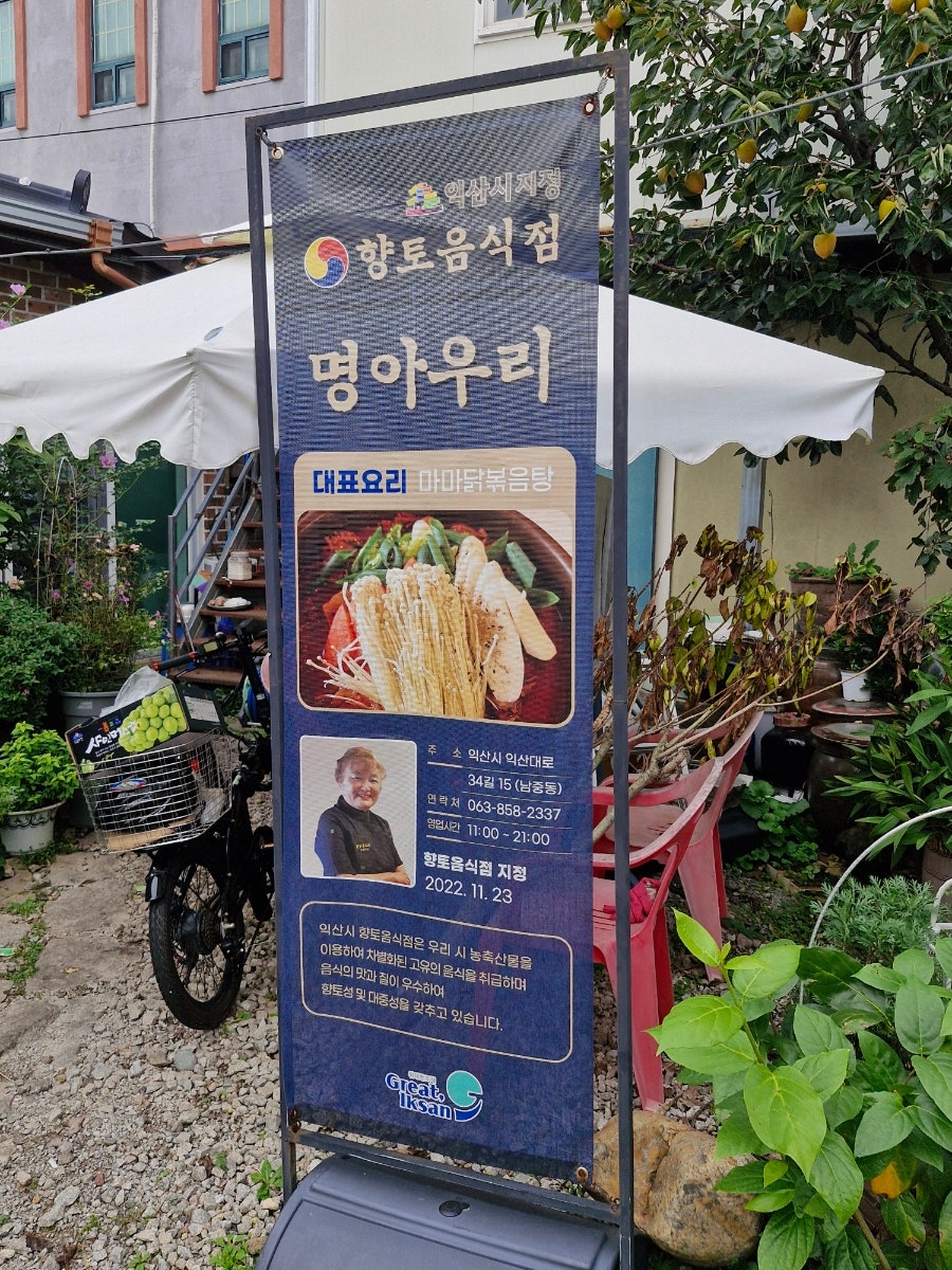 명아우리 사진 5