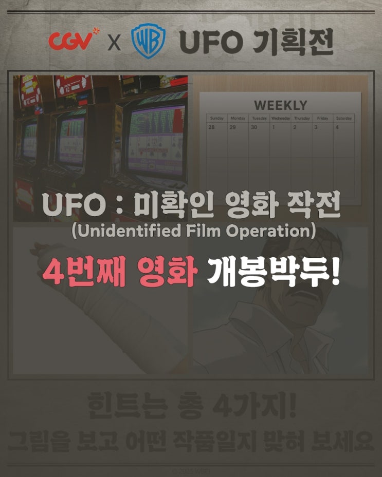  [CGV] UFO 기획전 - <세븐> 재개봉일 확정(개봉일 변경)