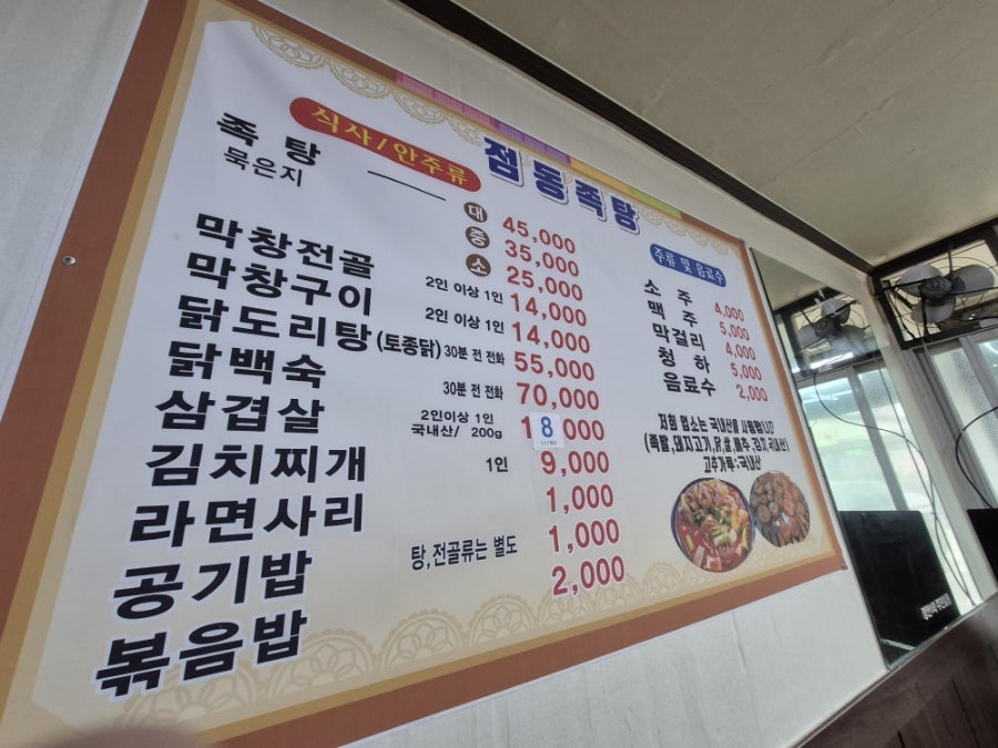 점동족탕 사진 3