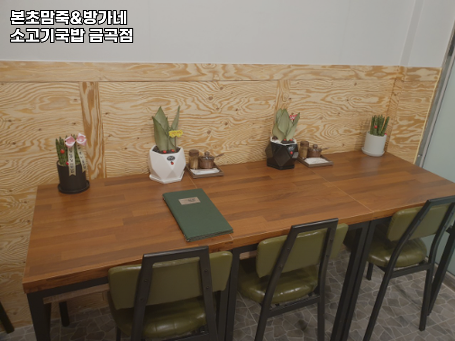 Bangganesogogigukbap Guamjeom photo 3