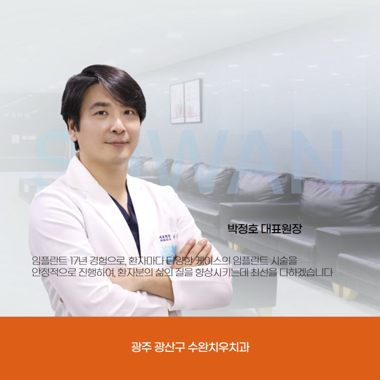  수완지구치과 수완치우치과 진료 안내 및 소개