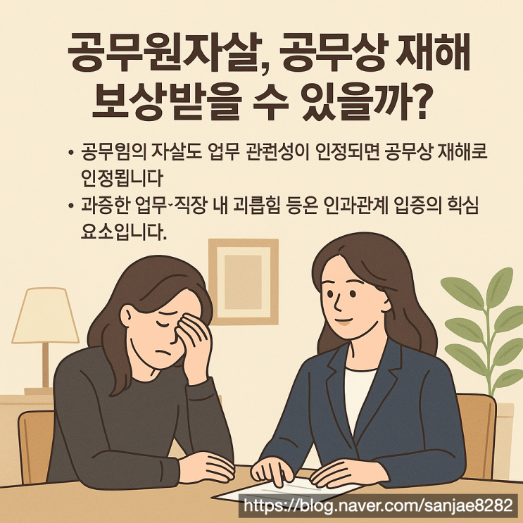  공무원 자살 보상, 유족도 정당한 보상을 받을 수 있습니다