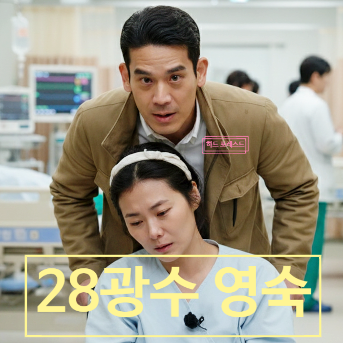  나는솔로 28기 영숙 응급실행 암 3개 발견! 광수 눈물 사연공개