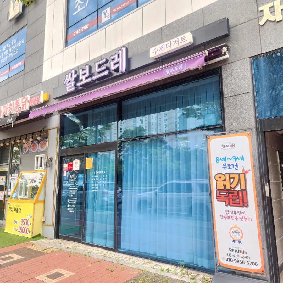 쌀보드레 사진 4